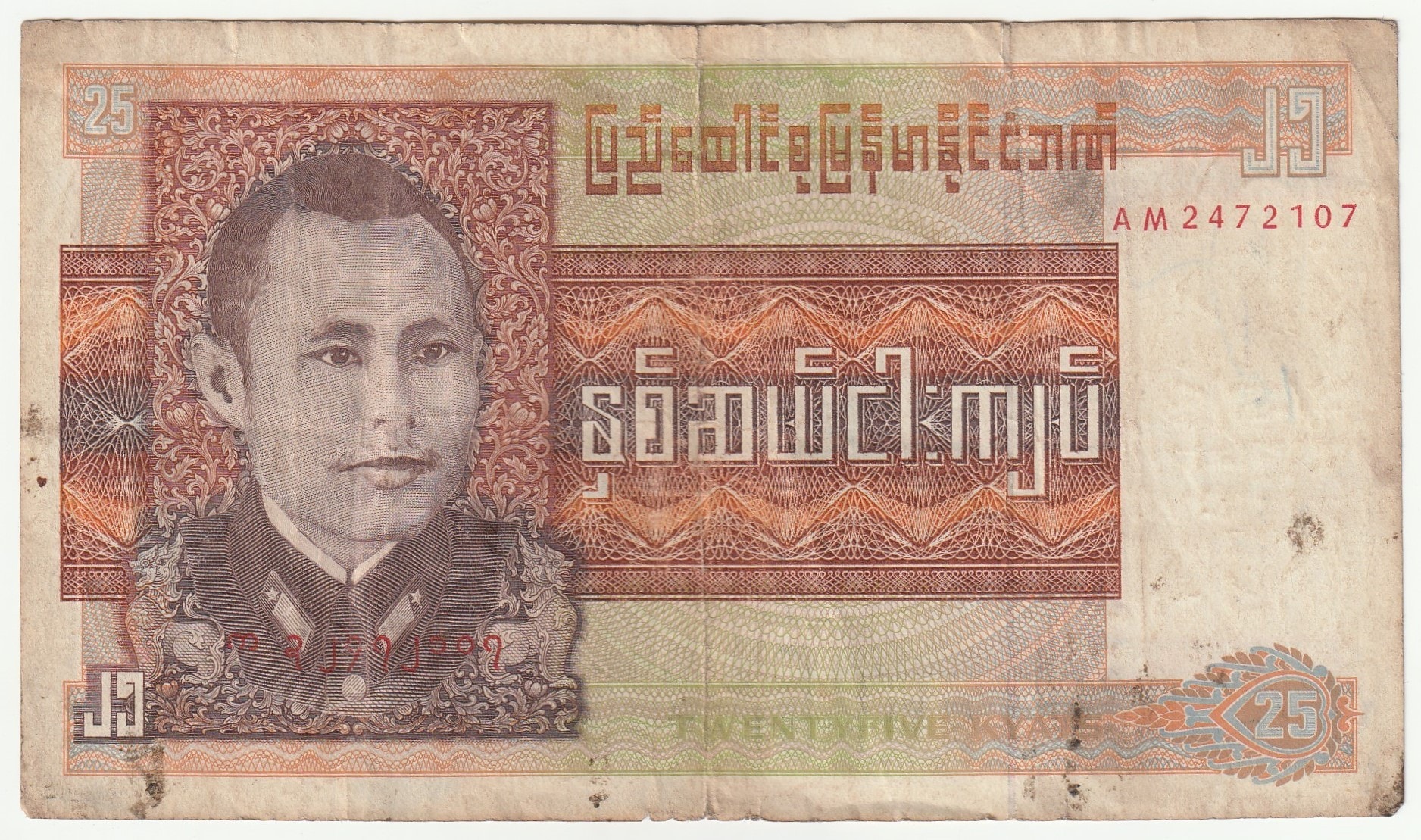 25 Kyats (1972) Myanmar Collectible Old and Rare Banknote - Old