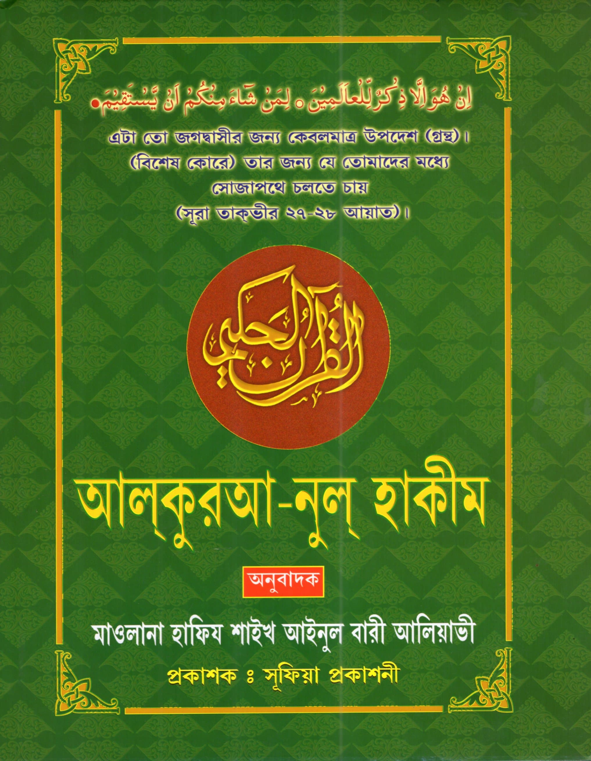 Bengali Translation 