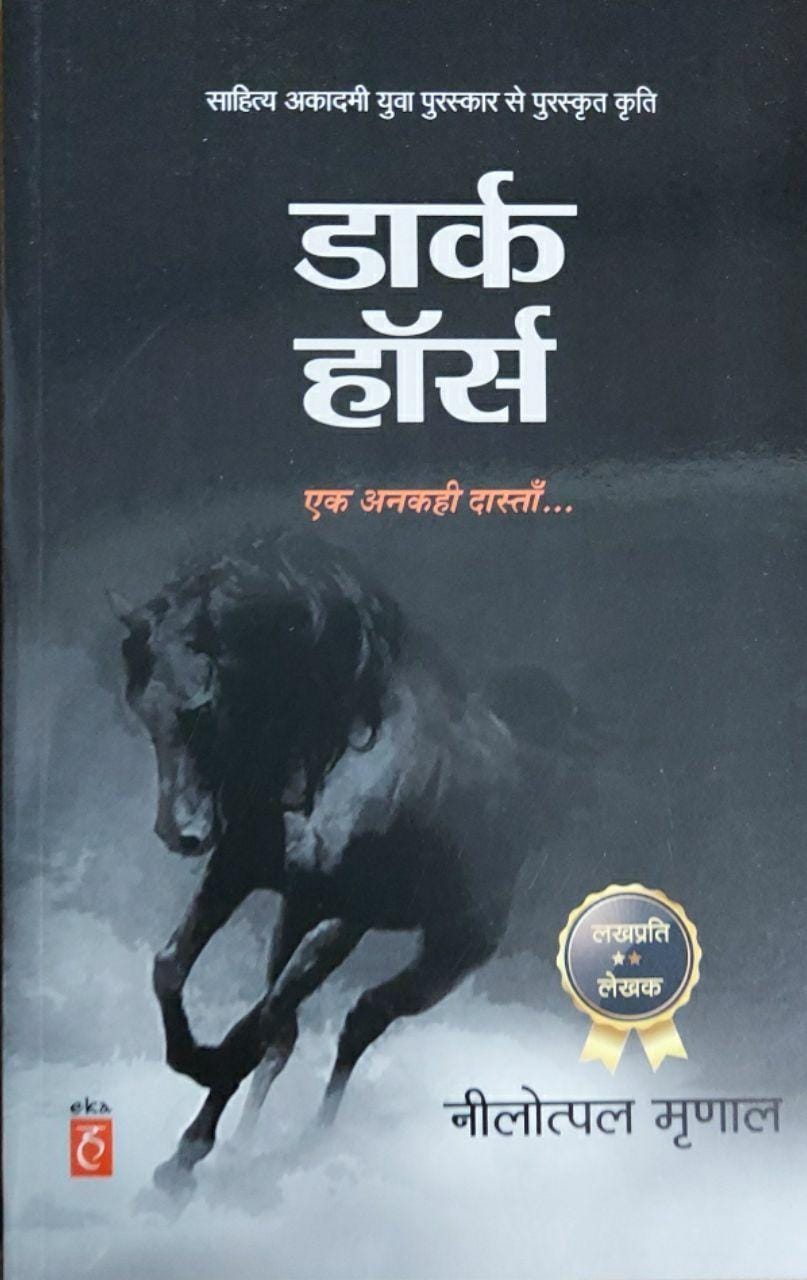 Dark Horse: Ek Ankahi Dastan by by Nilotpal Mrinal (Author