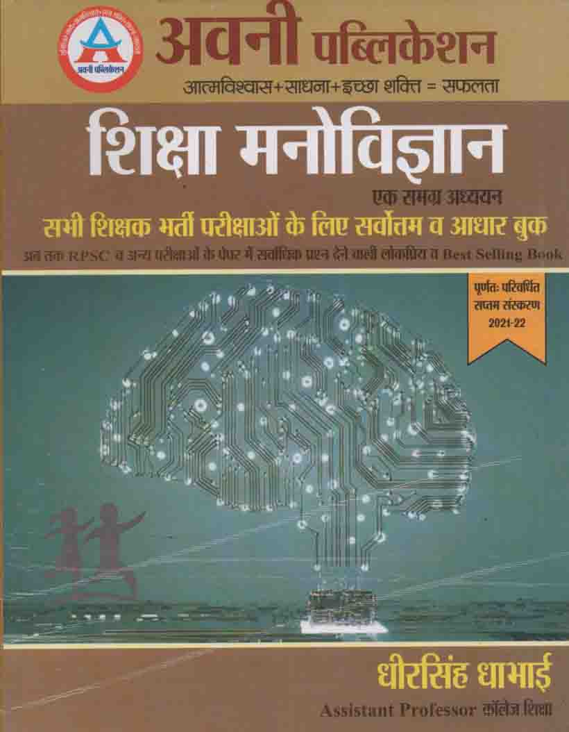 Reet Exam Books Reet Exam Books