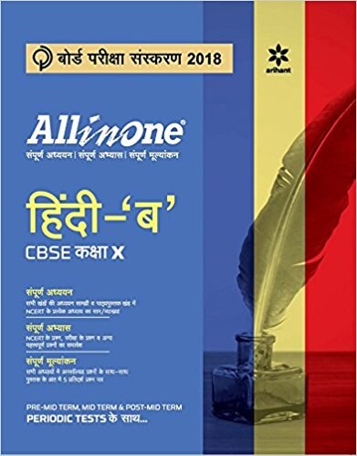 Arihant All In One Hindi-B Class 10th CBSE - HINDI ...