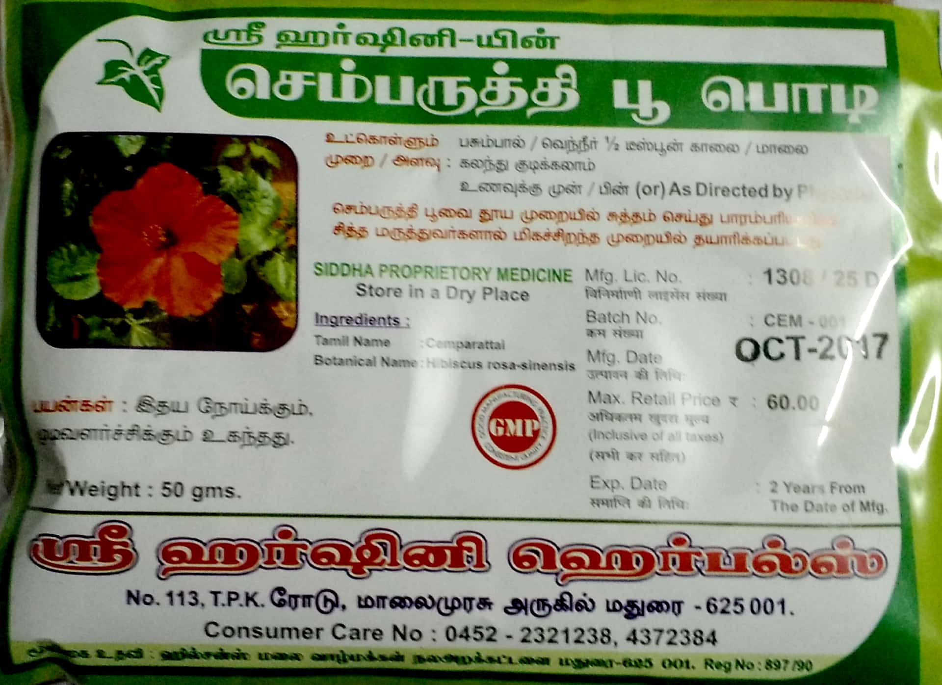Semparuthi Poo Powder 50 Gm Agency Service Sri Dhandapani Stores Palani Ho Palani Tamil Nadu Hibiscus flower powder / semparuthi poo, one of the more important ones is the relief it provides from menstrual pains and cramps. sri dhandapani stores